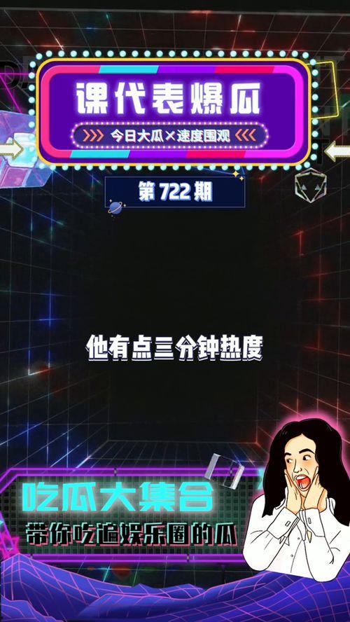 娱乐爆料吃瓜